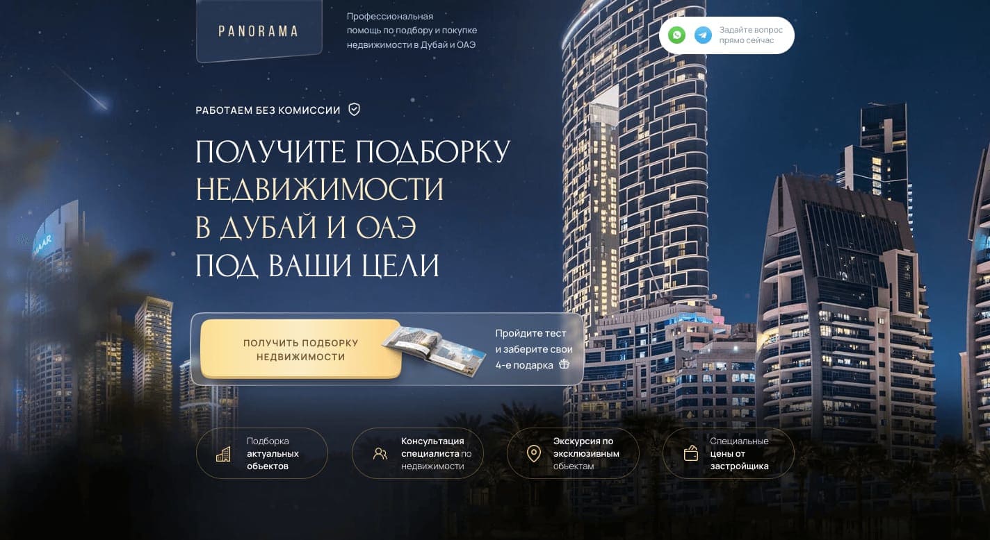 Кейс рекламы недвижимости в Дубае