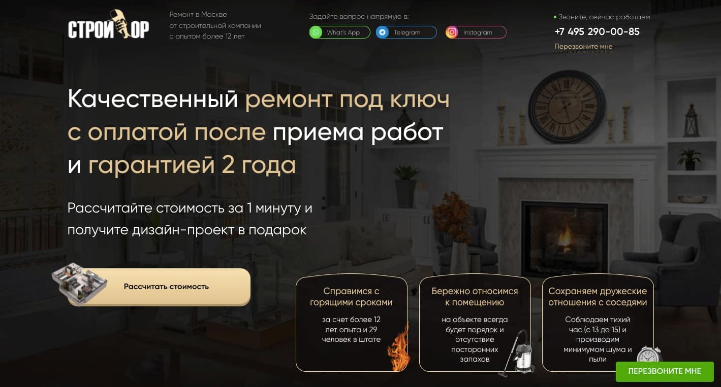 Кейс рекламы ремонта квартир