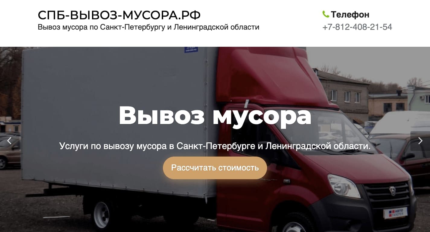 Кейс контекстной рекламы для вывоза мусора